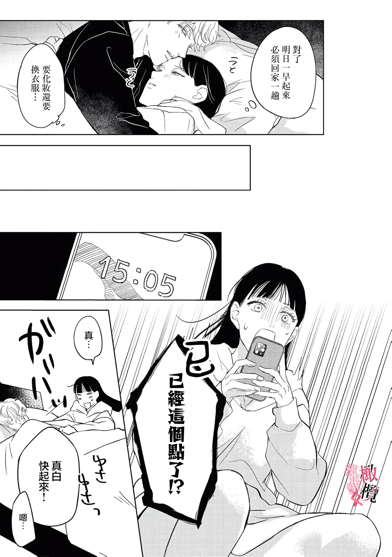 Kawai sugiru Kouhai, Jitsu wa Mechakucha xx deshita.~0304 - Page 25