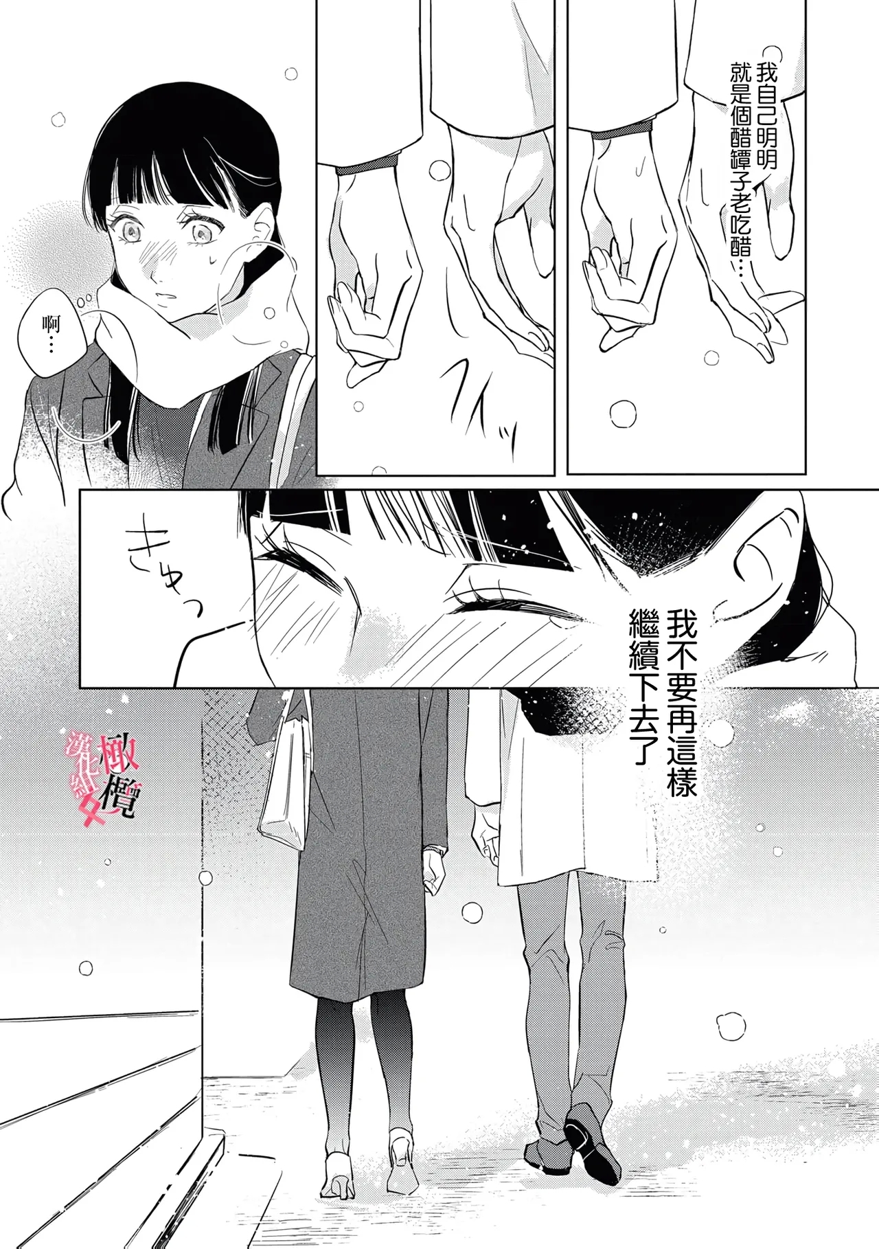 Kawai sugiru Kouhai, Jitsu wa Mechakucha xx deshita.~0304 - Page 5