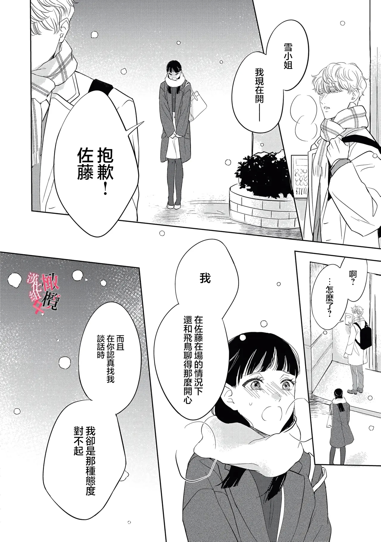 Kawai sugiru Kouhai, Jitsu wa Mechakucha xx deshita.~0304 - Page 6