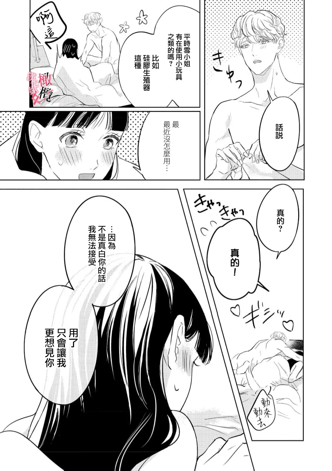 Kawai sugiru Kouhai, Jitsu wa Mechakucha xx deshita.~0304 - Page 63