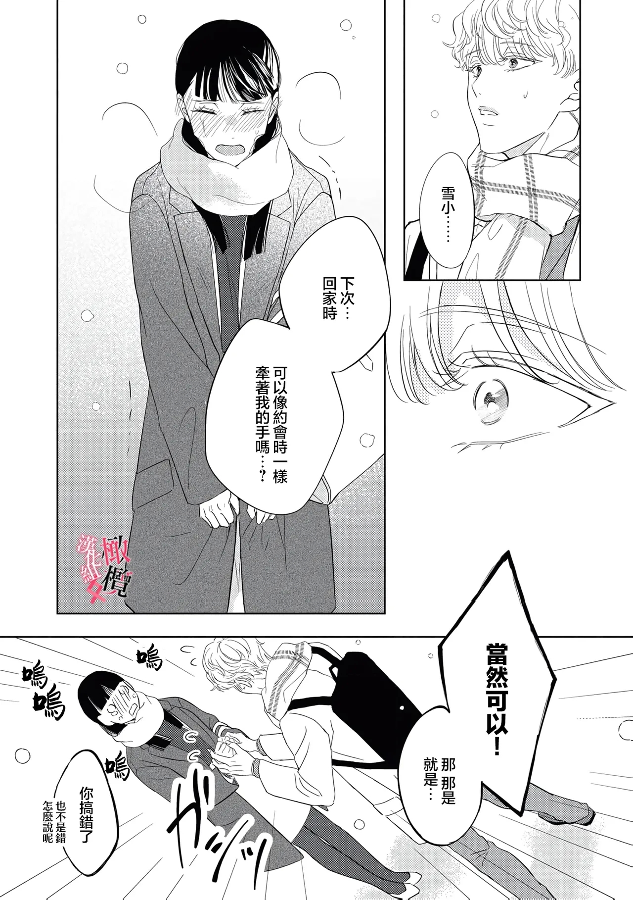 Kawai sugiru Kouhai, Jitsu wa Mechakucha xx deshita.~0304 - Page 7