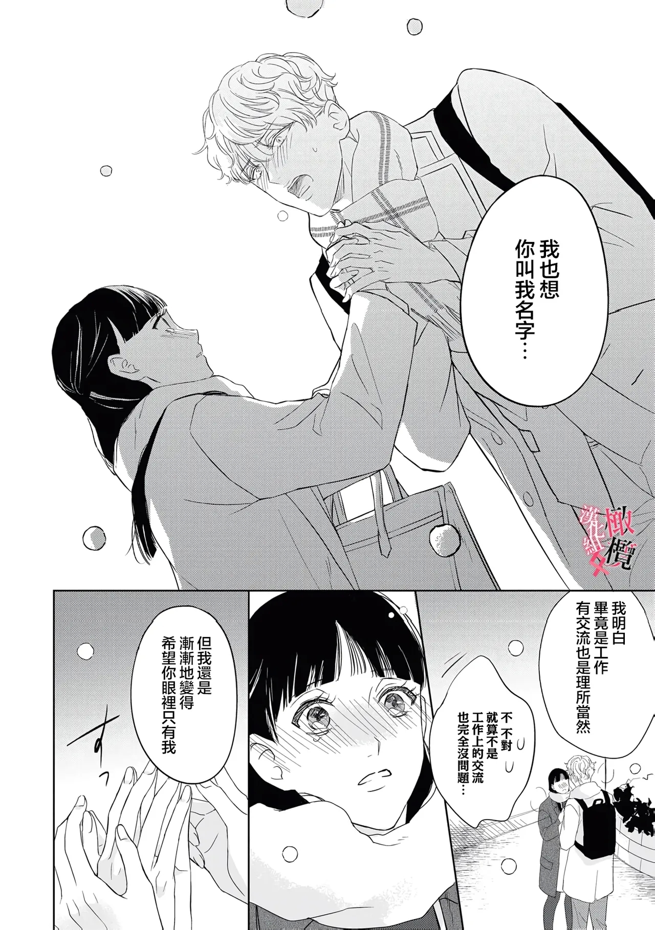 Kawai sugiru Kouhai, Jitsu wa Mechakucha xx deshita.~0304 - Page 8