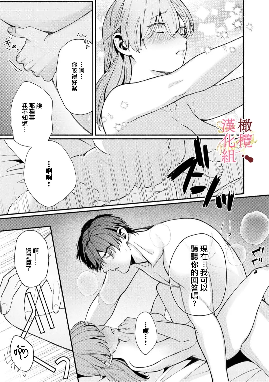 Dekiai Sex Method Elite Kare wa Amasugi Seijuu, Tokidoki Uzai~0708 - Page 13