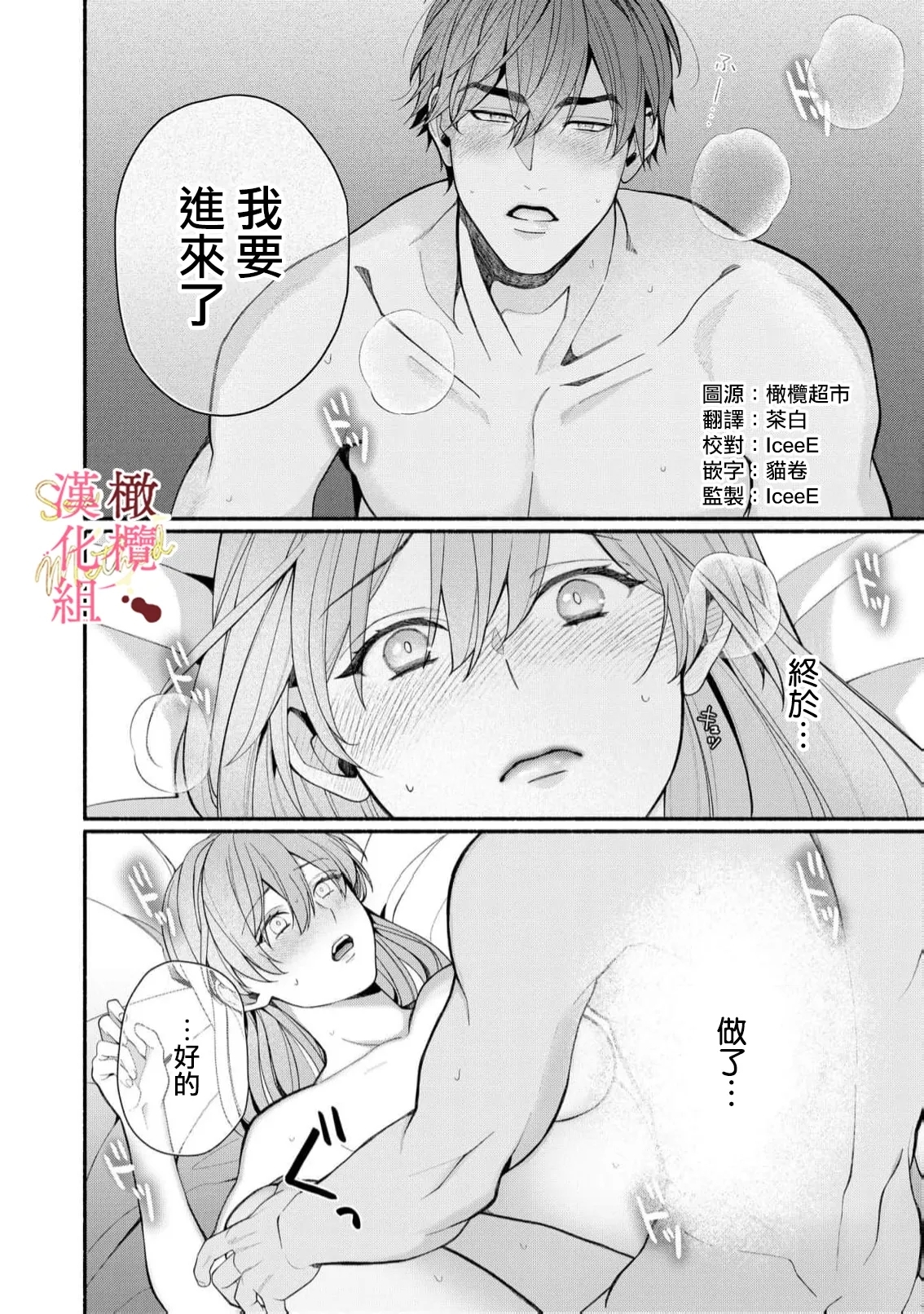 Dekiai Sex Method Elite Kare wa Amasugi Seijuu, Tokidoki Uzai~0708 - Page 2