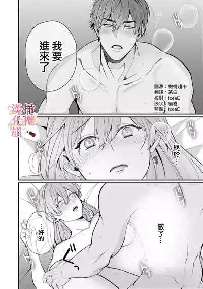 Dekiai Sex Method Elite Kare wa Amasugi Seijuu, Tokidoki Uzai~0708 2