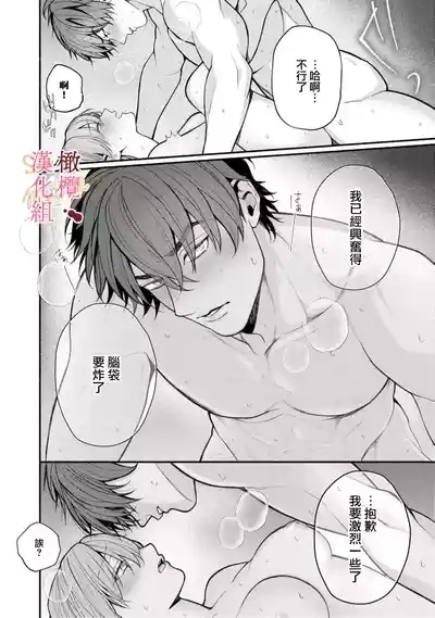 Dekiai Sex Method Elite Kare wa Amasugi Seijuu, Tokidoki Uzai~0708 6