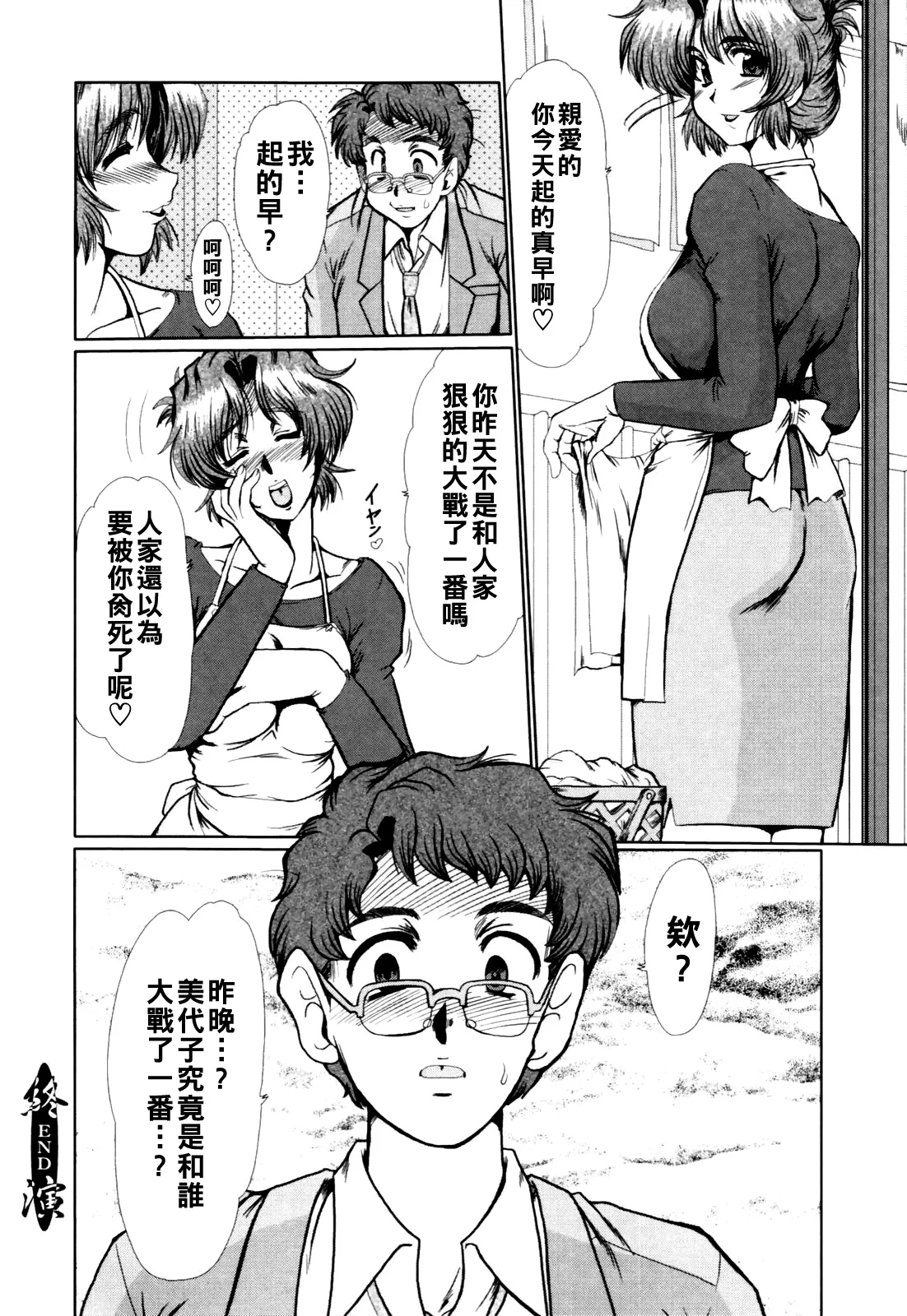 淫妻図鑑（Chinese）【更新中】 - Page 121