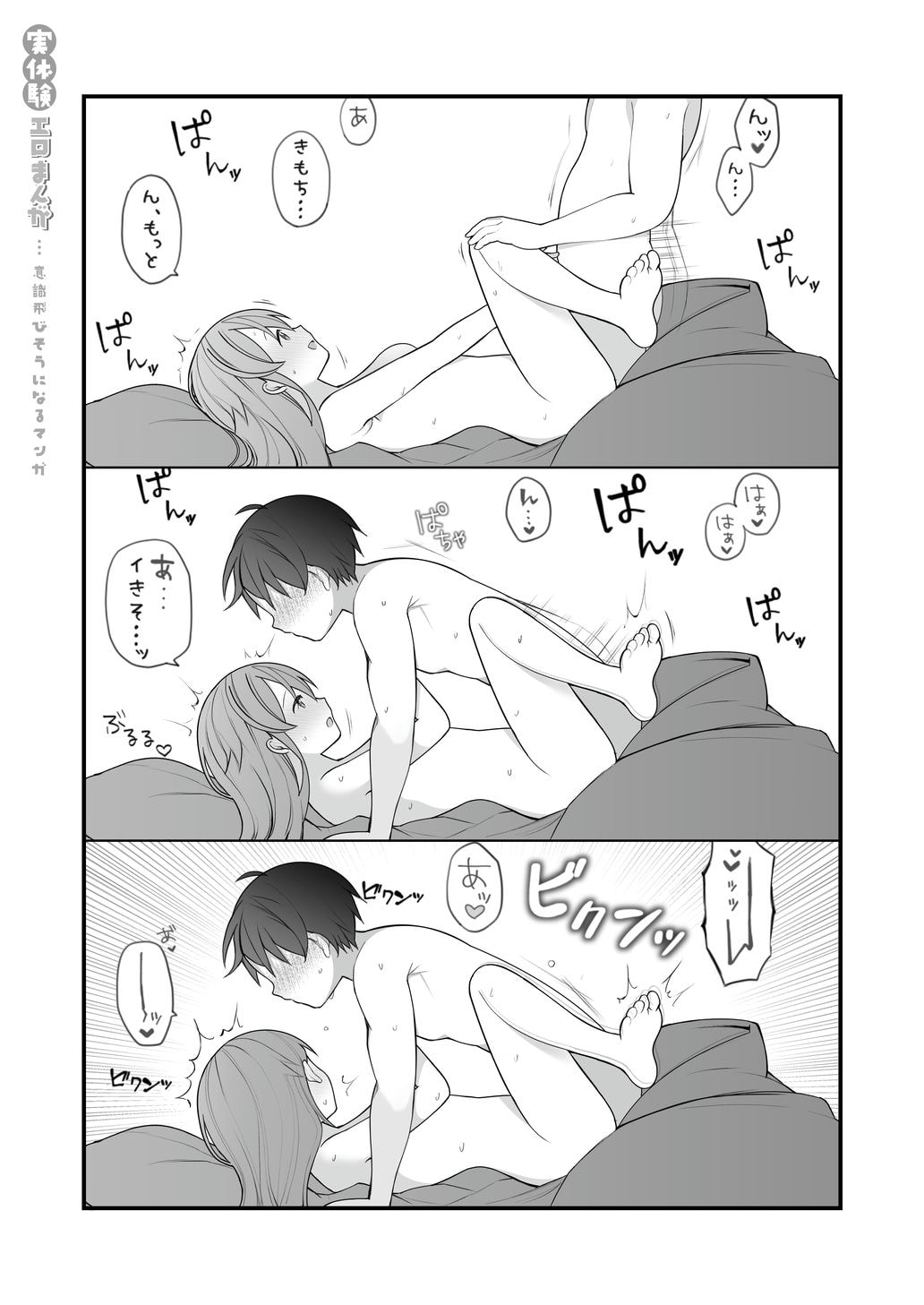 Nagase Tooru no Jittaiken Ero Manga Soushuuhen - Page 12