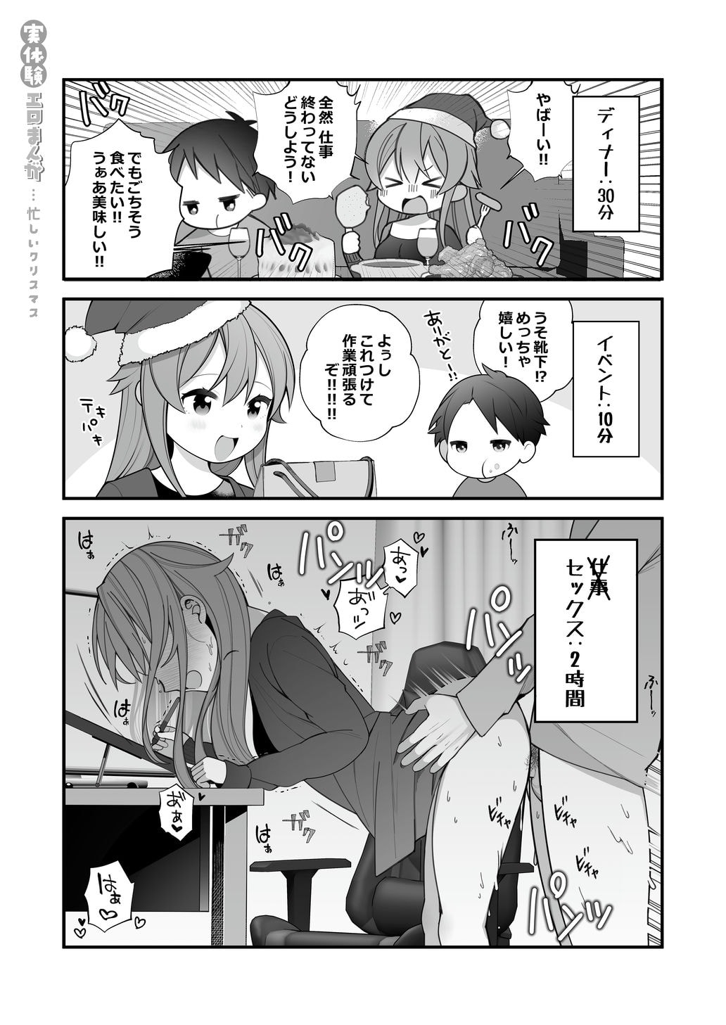 Nagase Tooru no Jittaiken Ero Manga Soushuuhen - Page 24