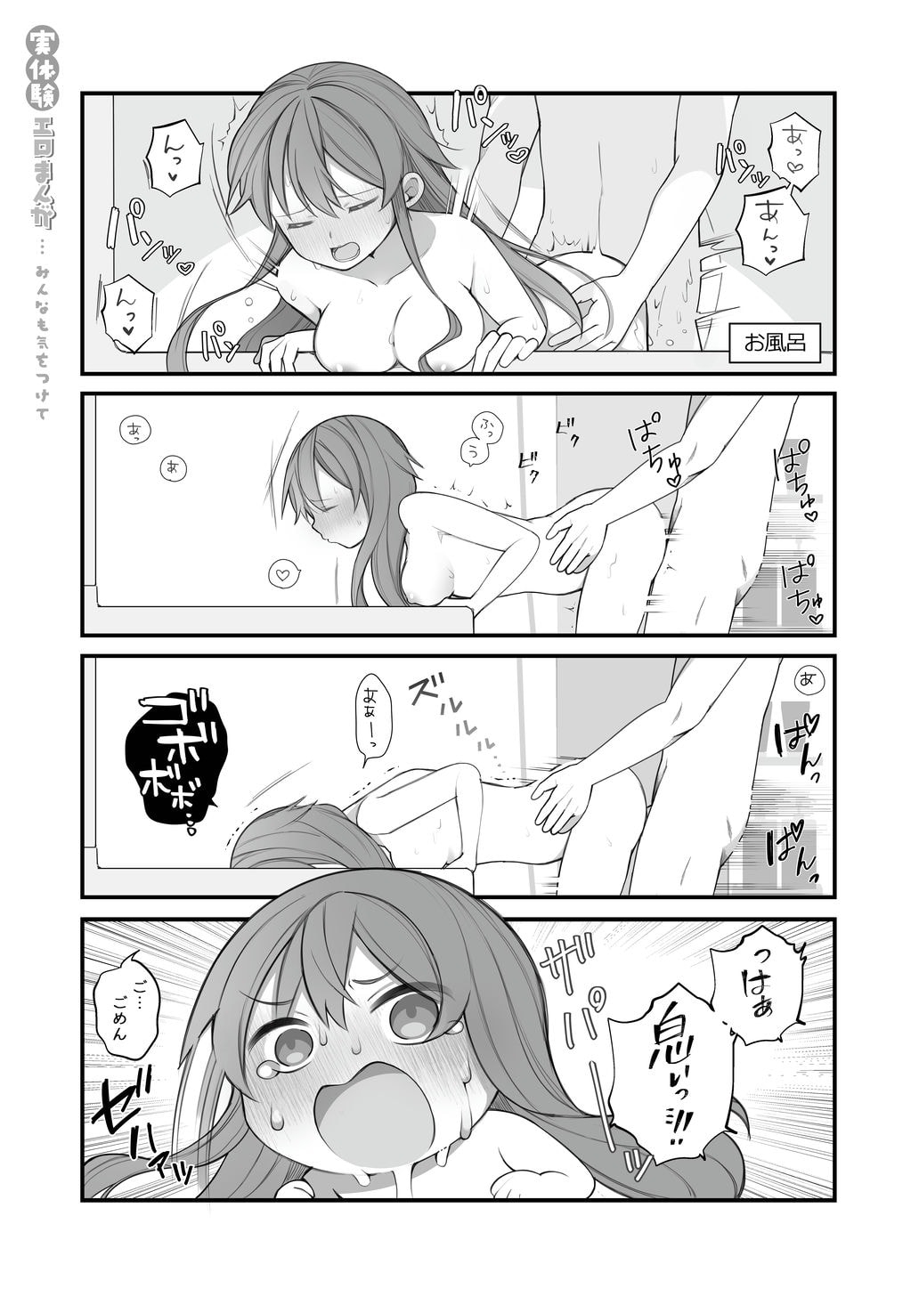 Nagase Tooru no Jittaiken Ero Manga Soushuuhen - Page 72