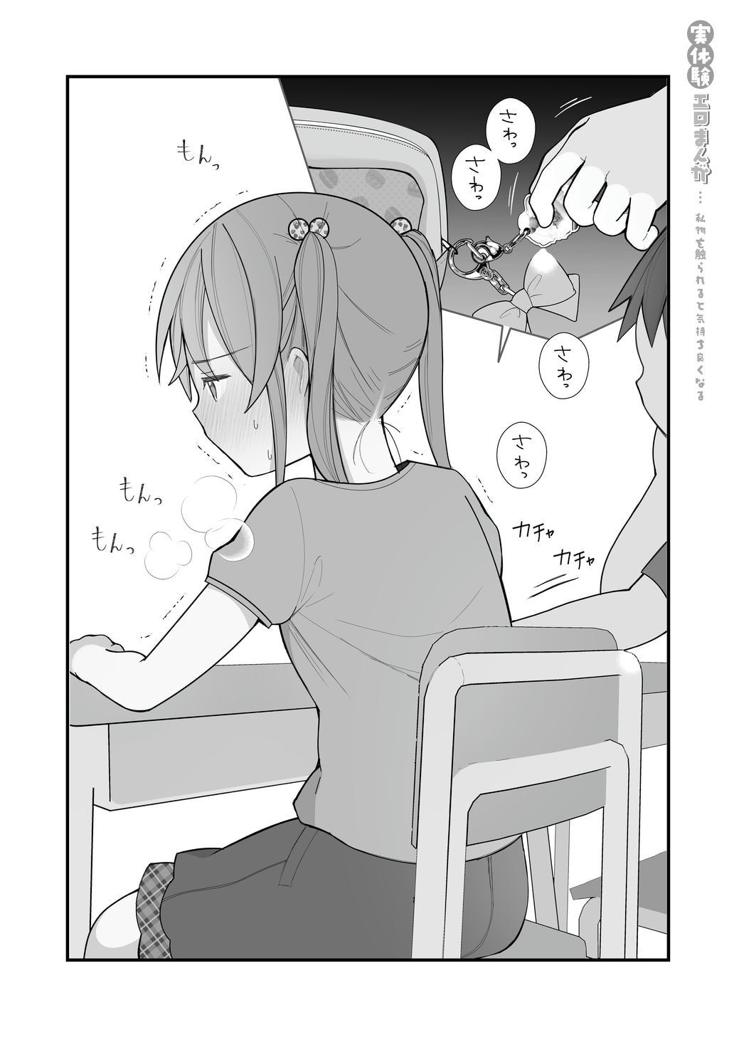 Nagase Tooru no Jittaiken Ero Manga Soushuuhen - Page 83