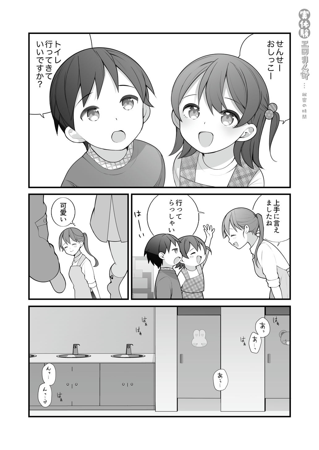 Nagase Tooru no Jittaiken Ero Manga Soushuuhen - Page 89