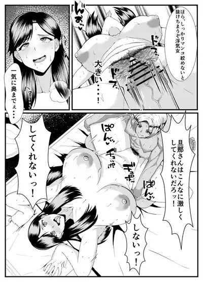 Kasshoku Futanari ga Hitozuma o Mochikaeru 10