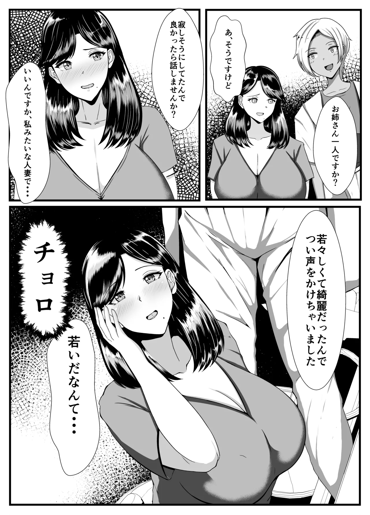 Kasshoku Futanari ga Hitozuma o Mochikaeru - Page 3