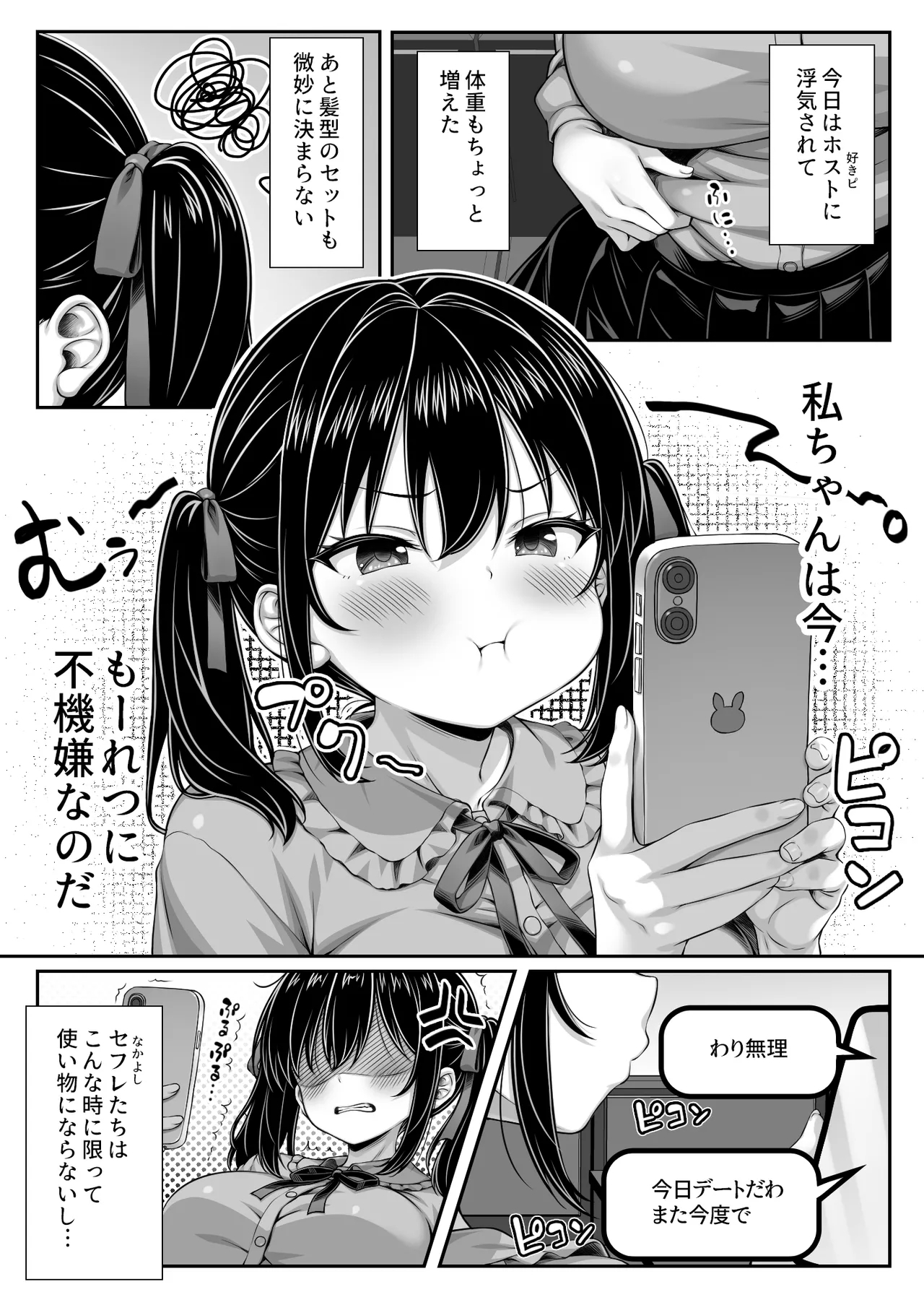 世界一可愛い私ちゃんの運命の人は絶倫デカチンおじさん - Page 2