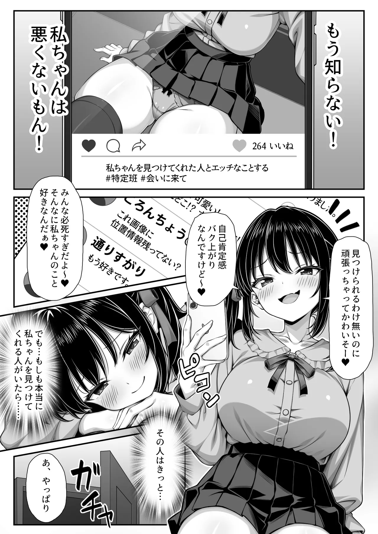 世界一可愛い私ちゃんの運命の人は絶倫デカチンおじさん - Page 3