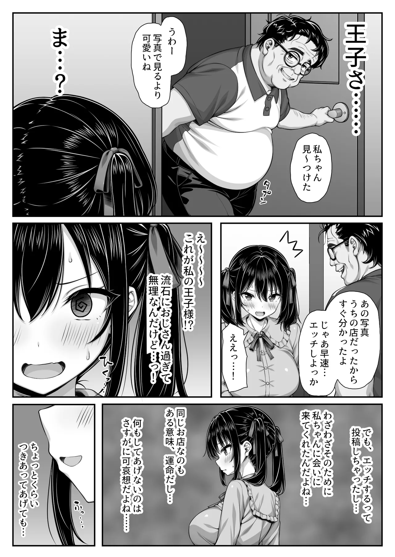 世界一可愛い私ちゃんの運命の人は絶倫デカチンおじさん - Page 4