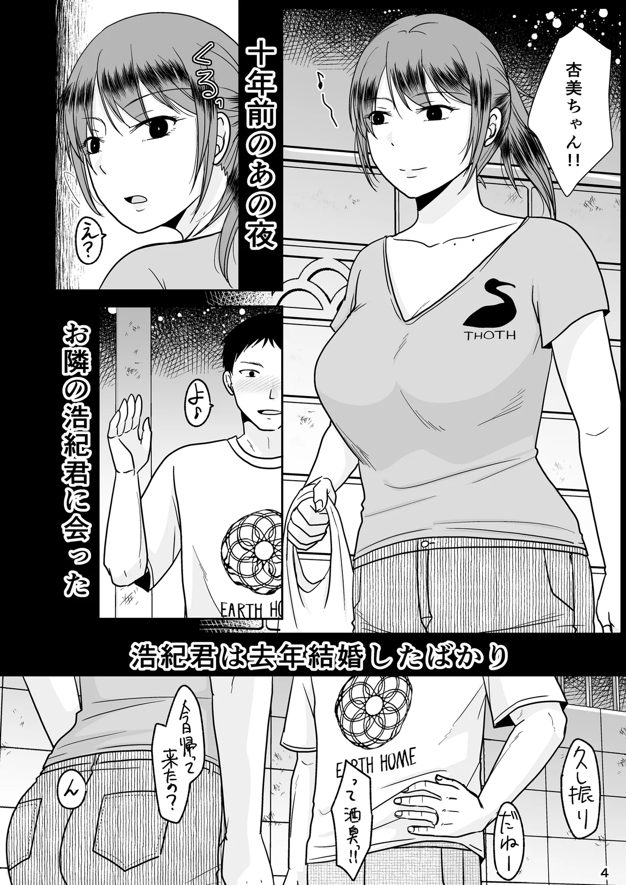 10-nen Mae no Ano Hi kara - Page 3