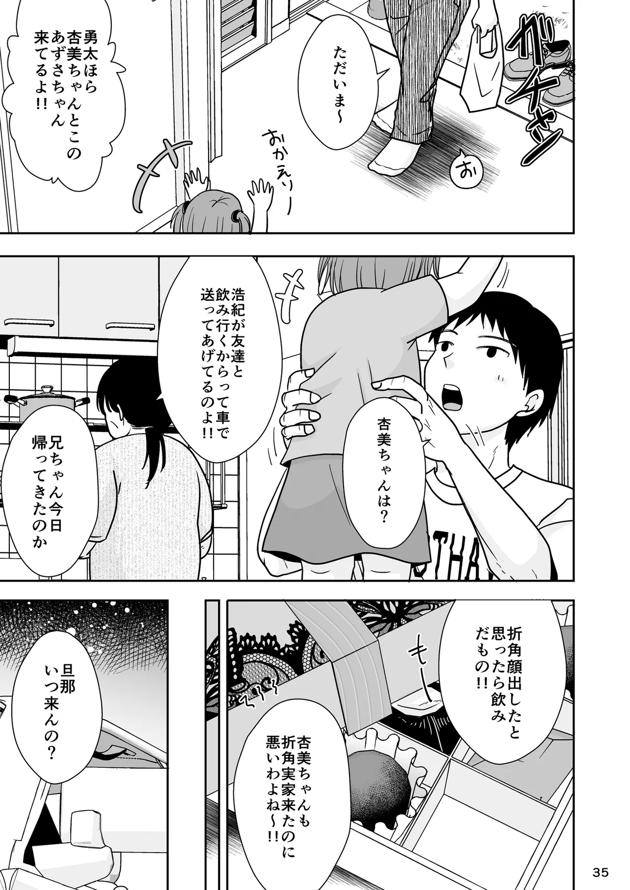 10-nen Mae no Ano Hi kara - Page 34