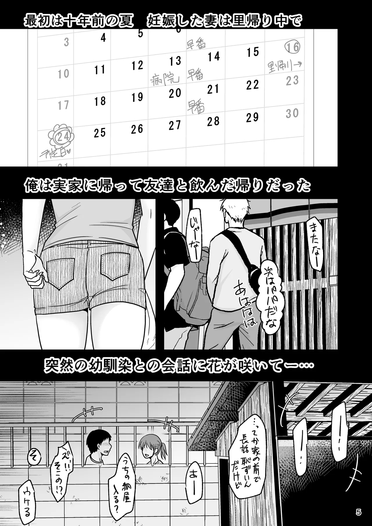 10-nen Mae no Ano Hi kara - Page 4
