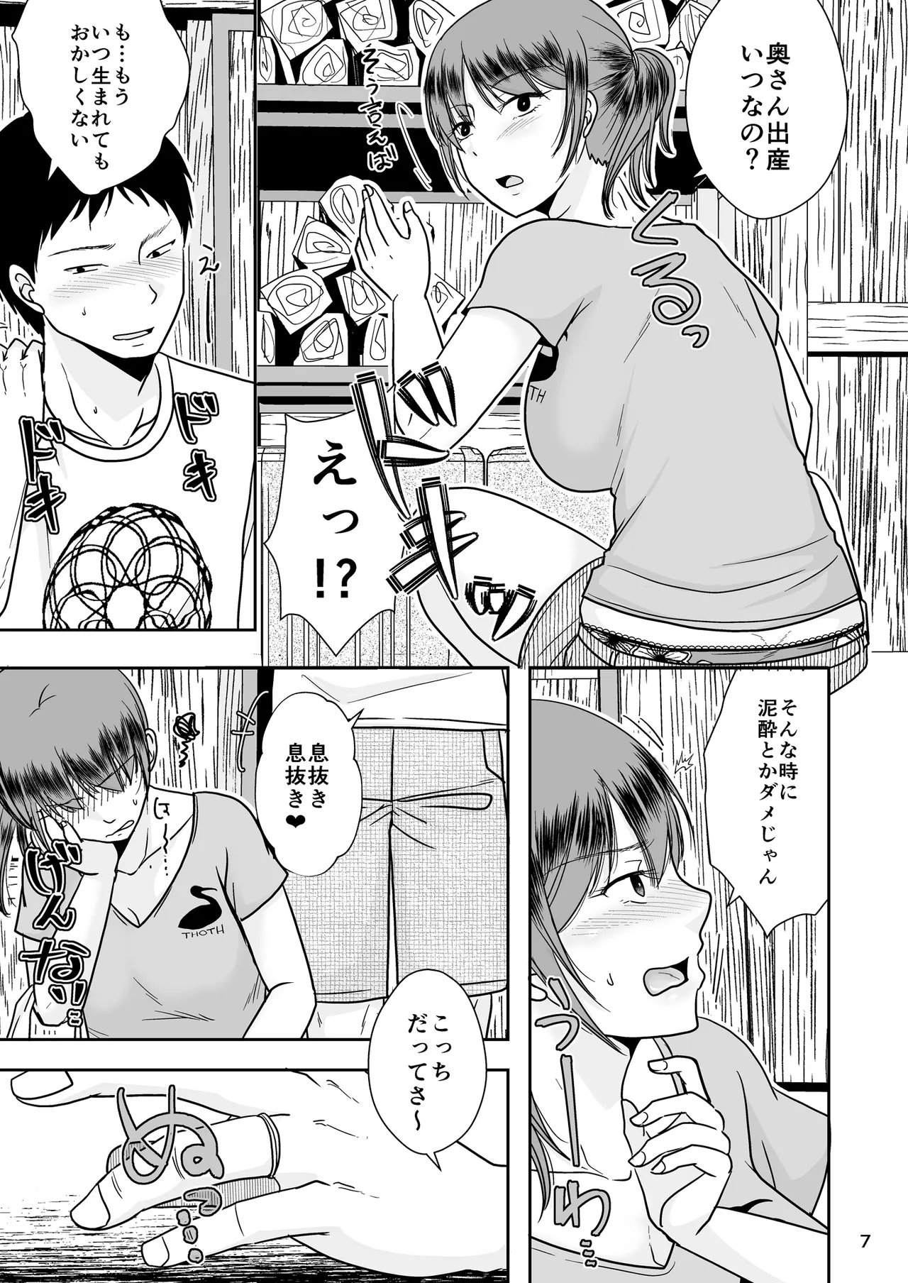 10-nen Mae no Ano Hi kara - Page 6