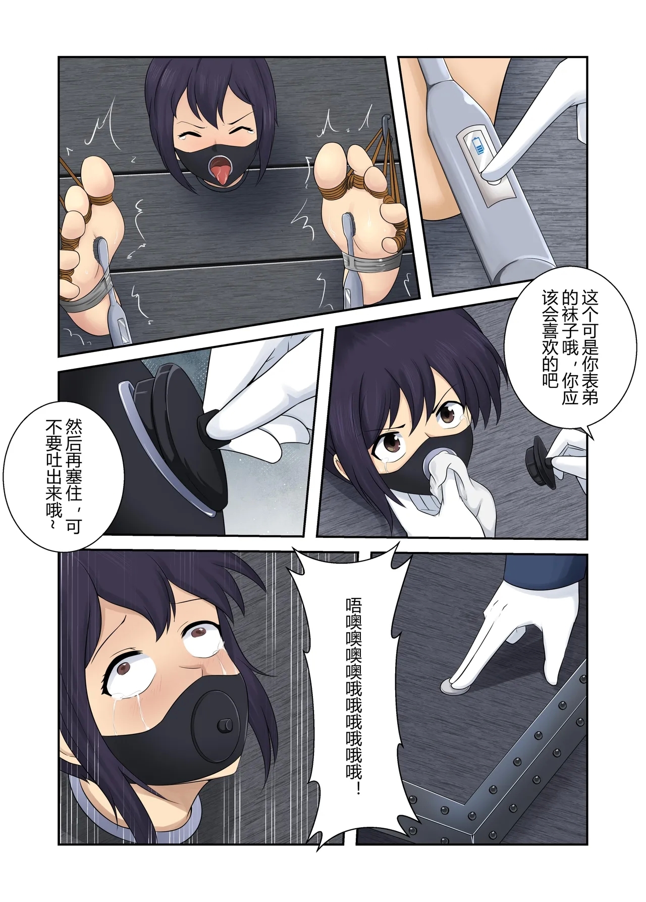 被绑架的妈妈们4 - Page 12