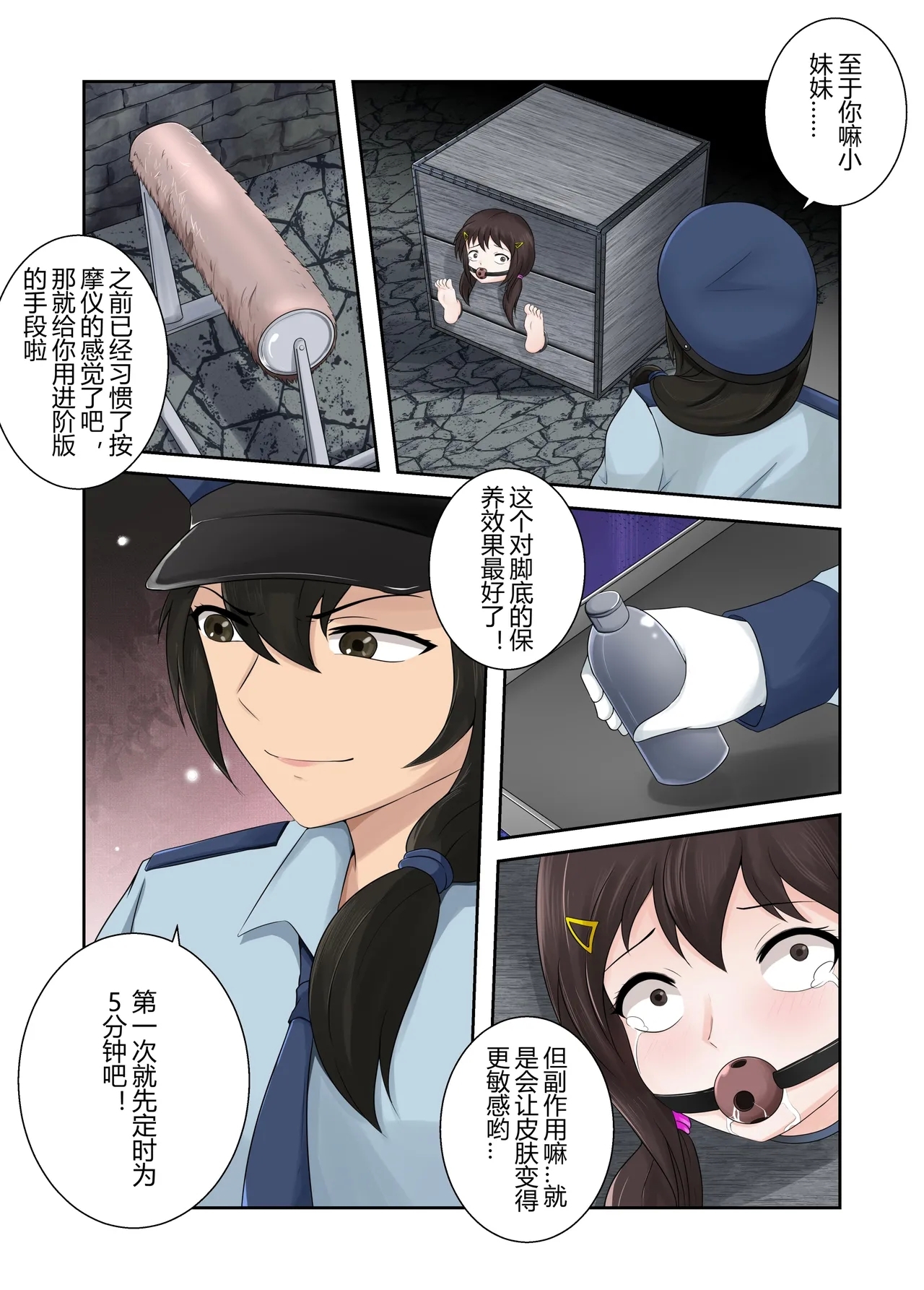 被绑架的妈妈们4 - Page 15