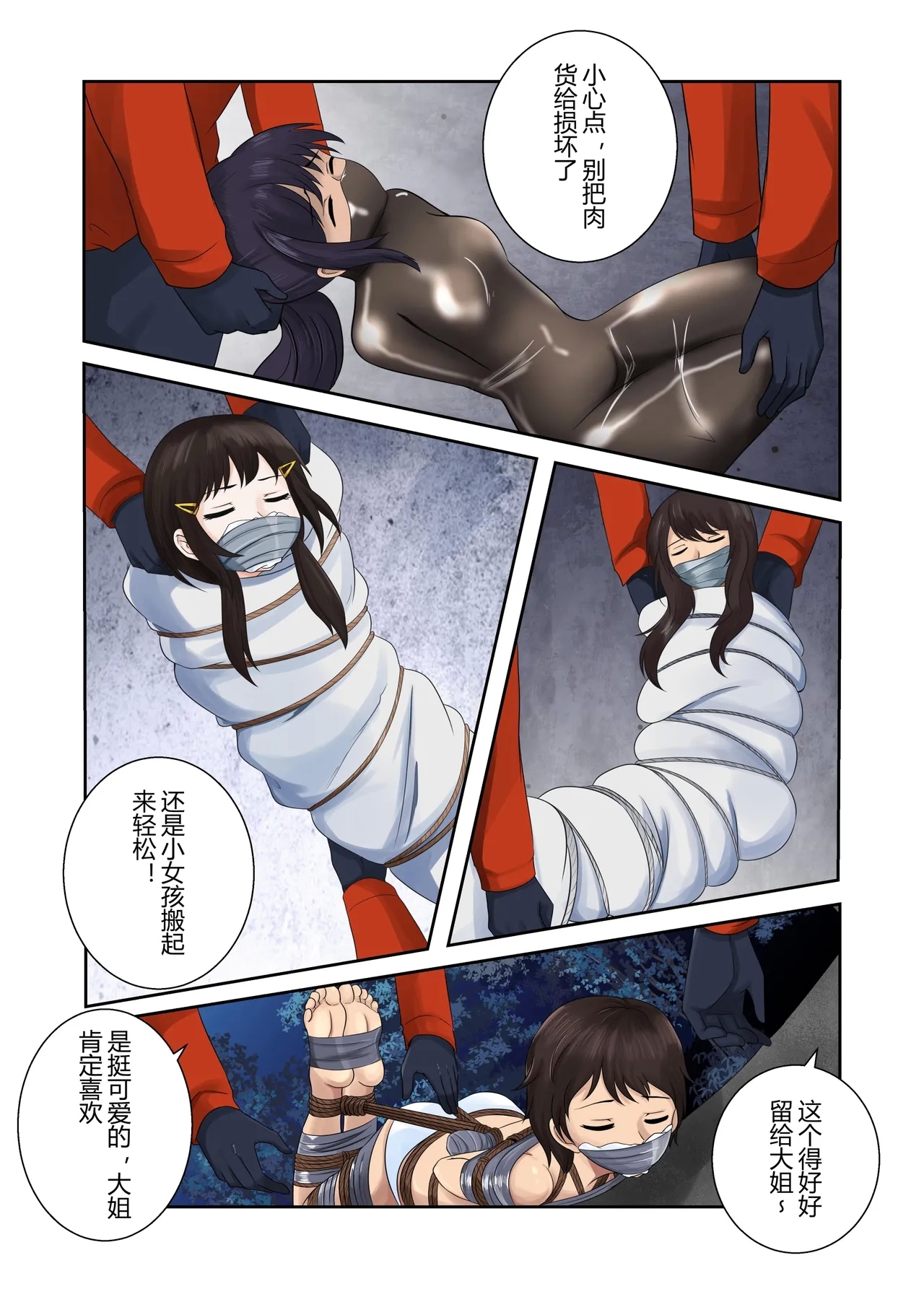 被绑架的妈妈们4 - Page 2