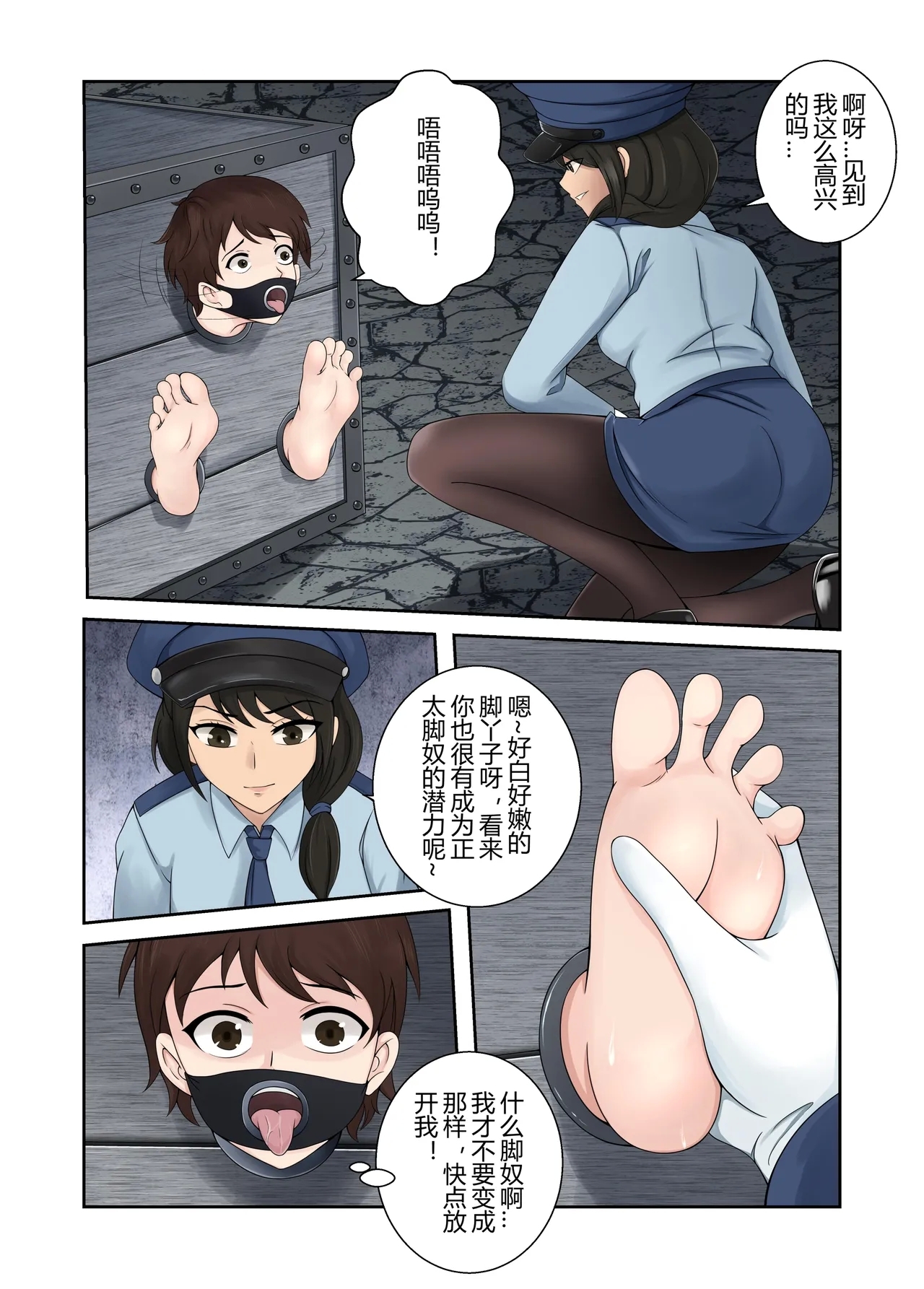被绑架的妈妈们4 - Page 9