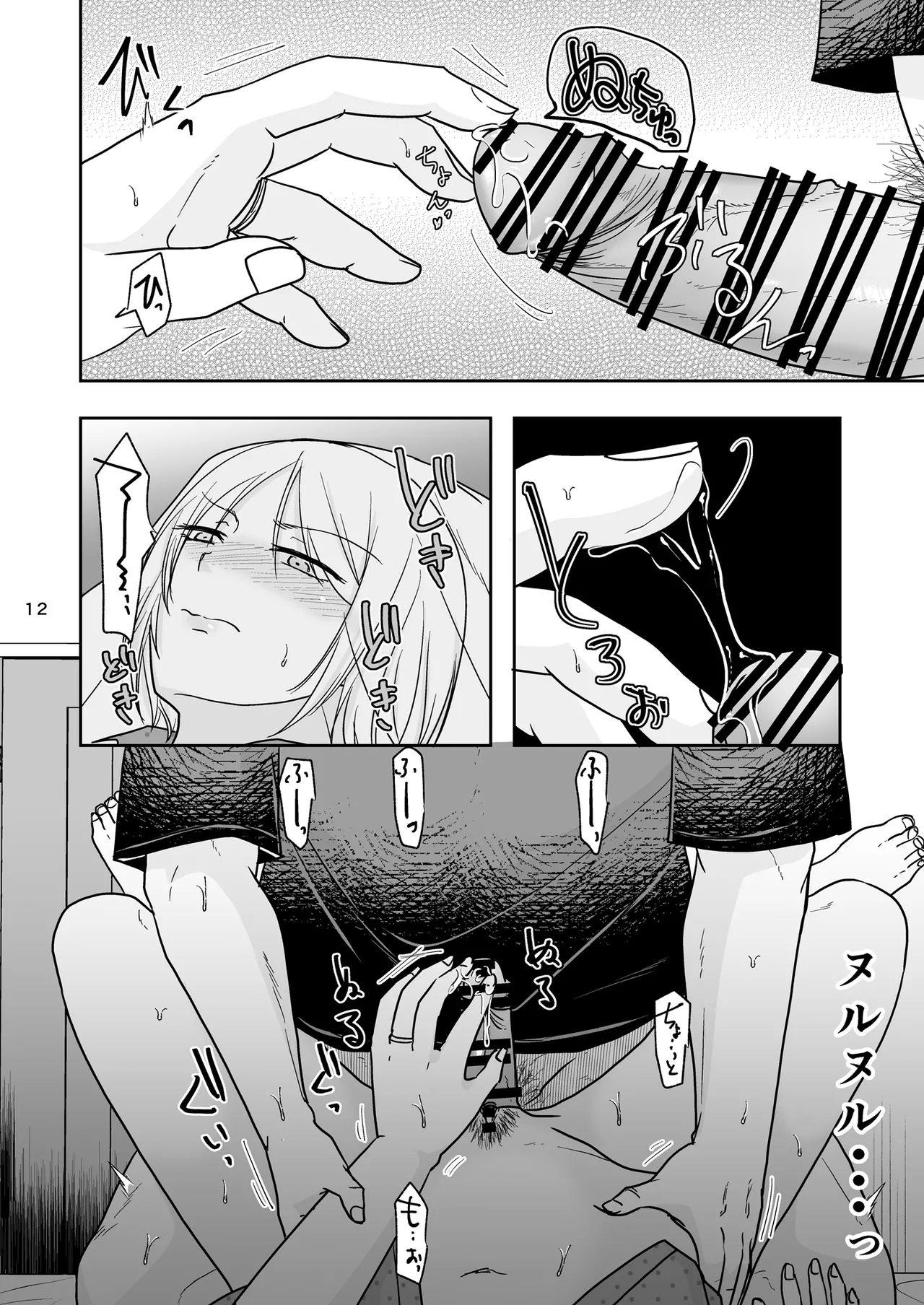 Anata wa Neteta dake dakara - Page 11