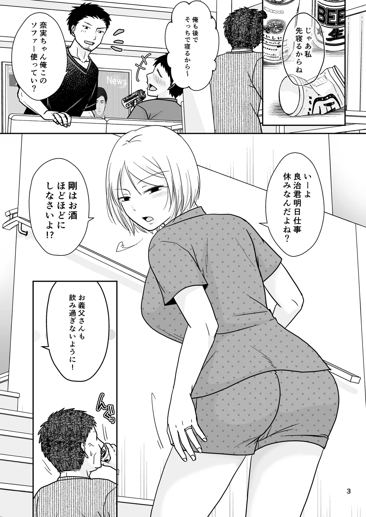 Anata wa Neteta dake dakara - Page 2