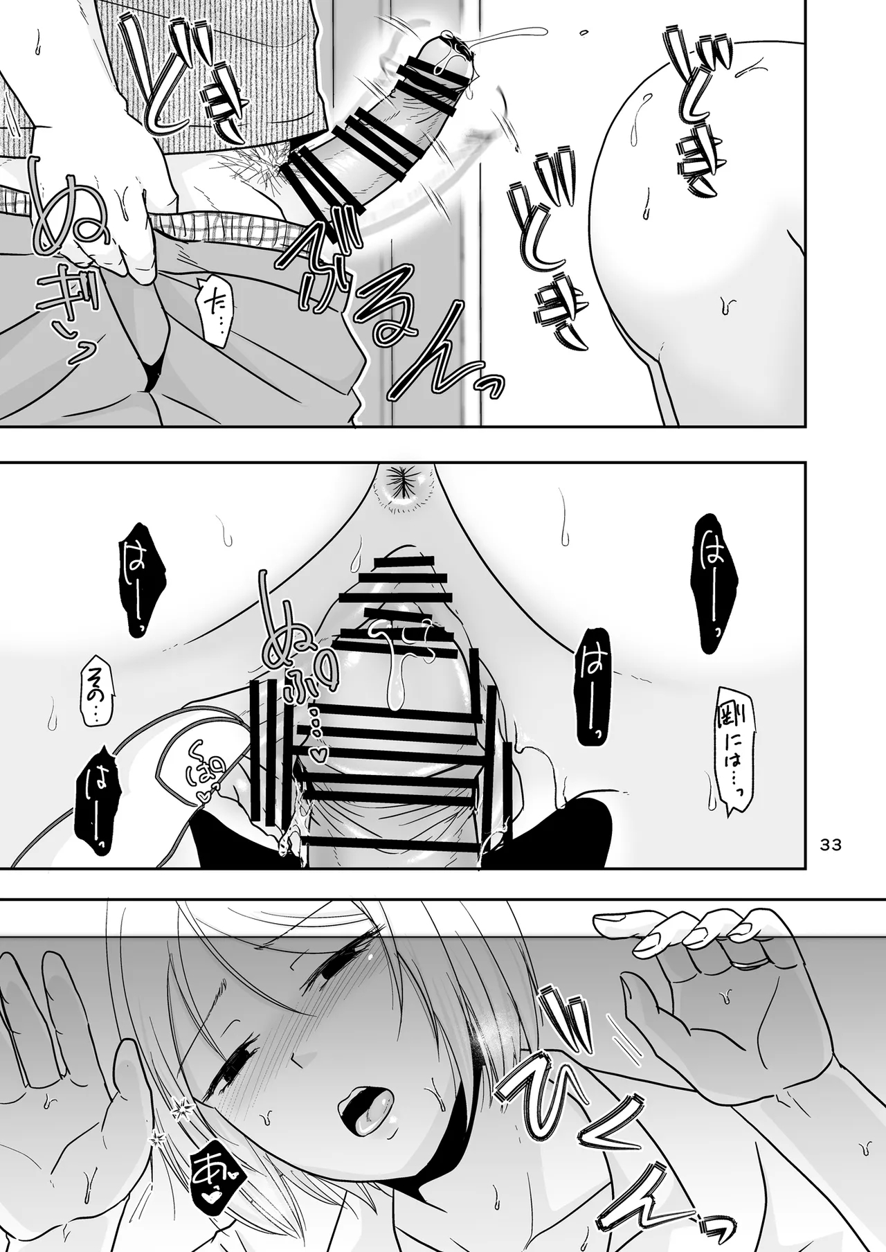 Anata wa Neteta dake dakara - Page 32