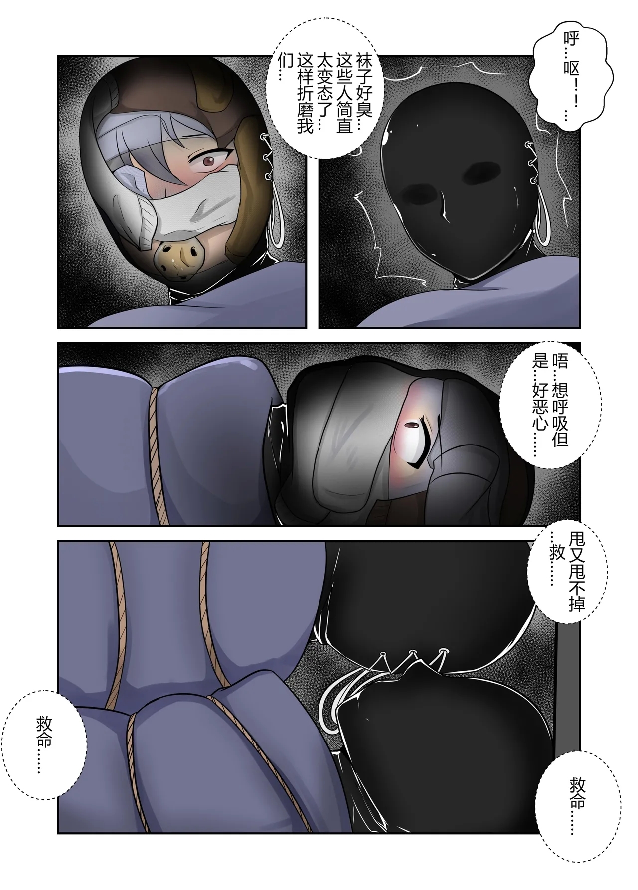 被绑架的妈妈们5 - Page 10