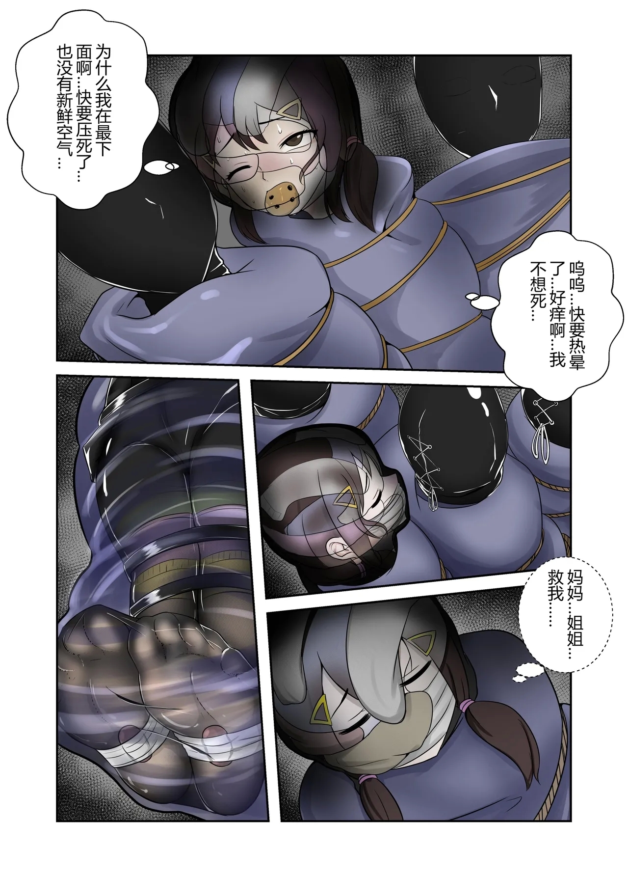 被绑架的妈妈们5 - Page 11