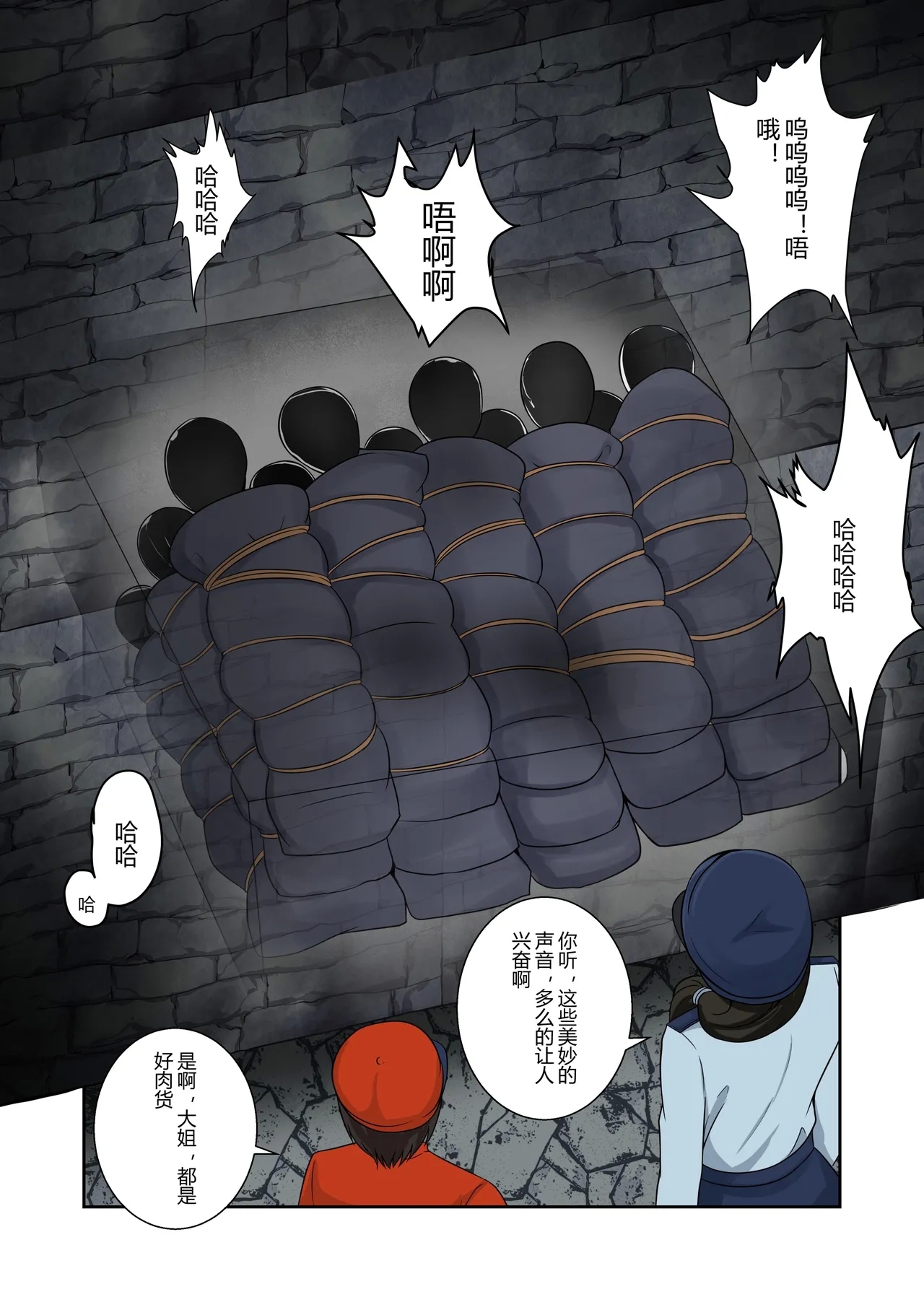 被绑架的妈妈们5 - Page 14