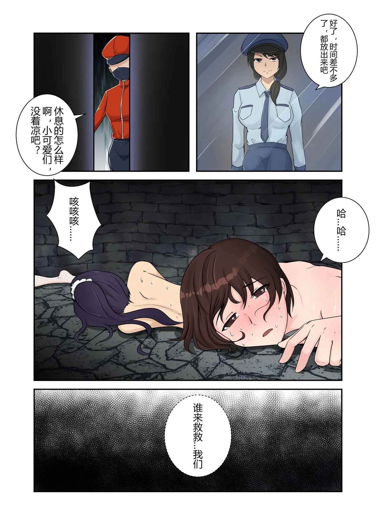 被绑架的妈妈们5 - Page 15