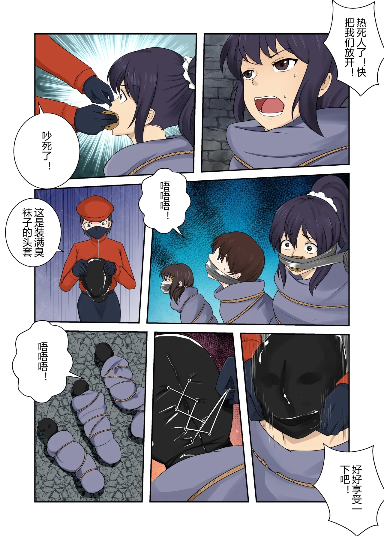 被绑架的妈妈们5 - Page 4