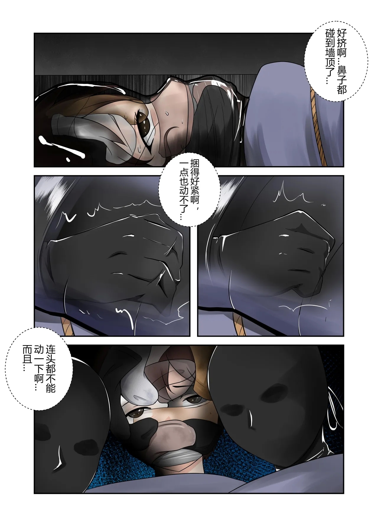 被绑架的妈妈们5 - Page 7