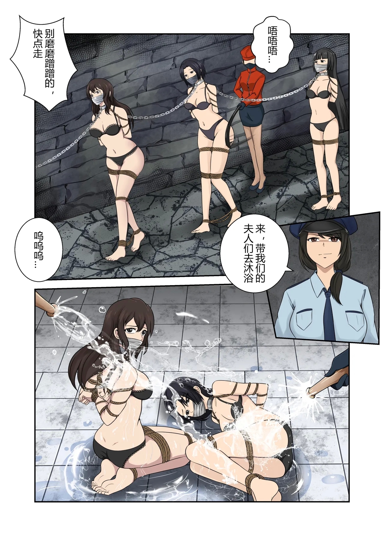 被绑架的妈妈们6 - Page 1