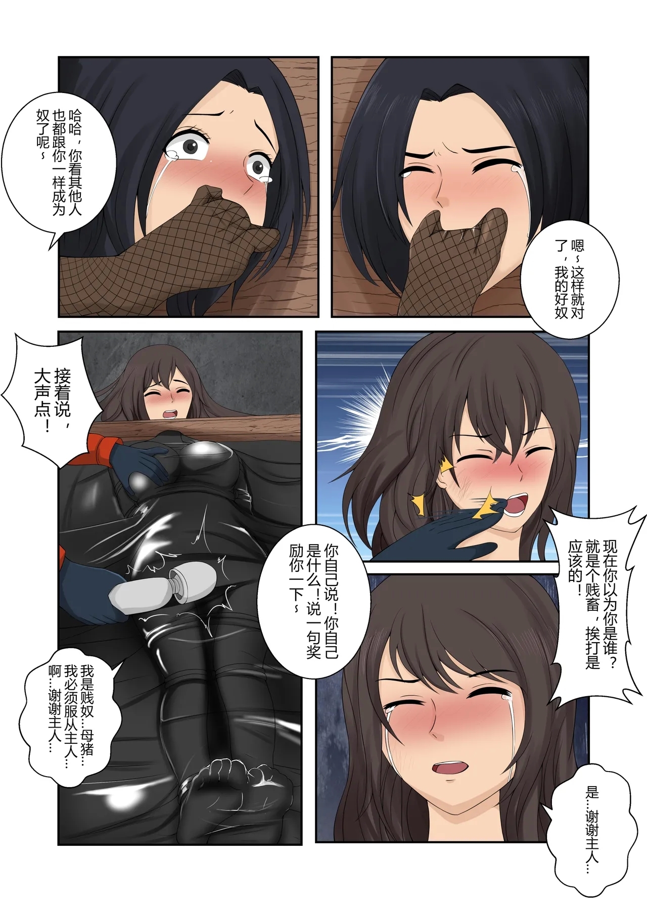 被绑架的妈妈们6 - Page 10