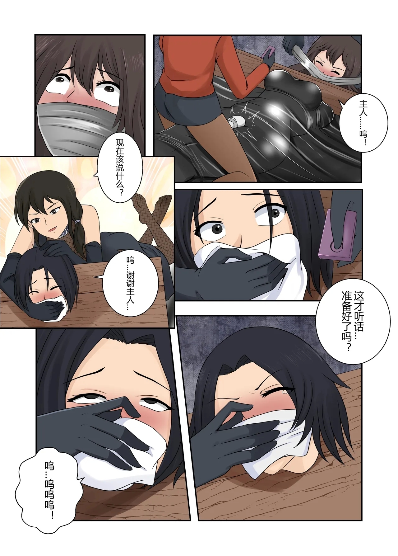 被绑架的妈妈们6 - Page 12