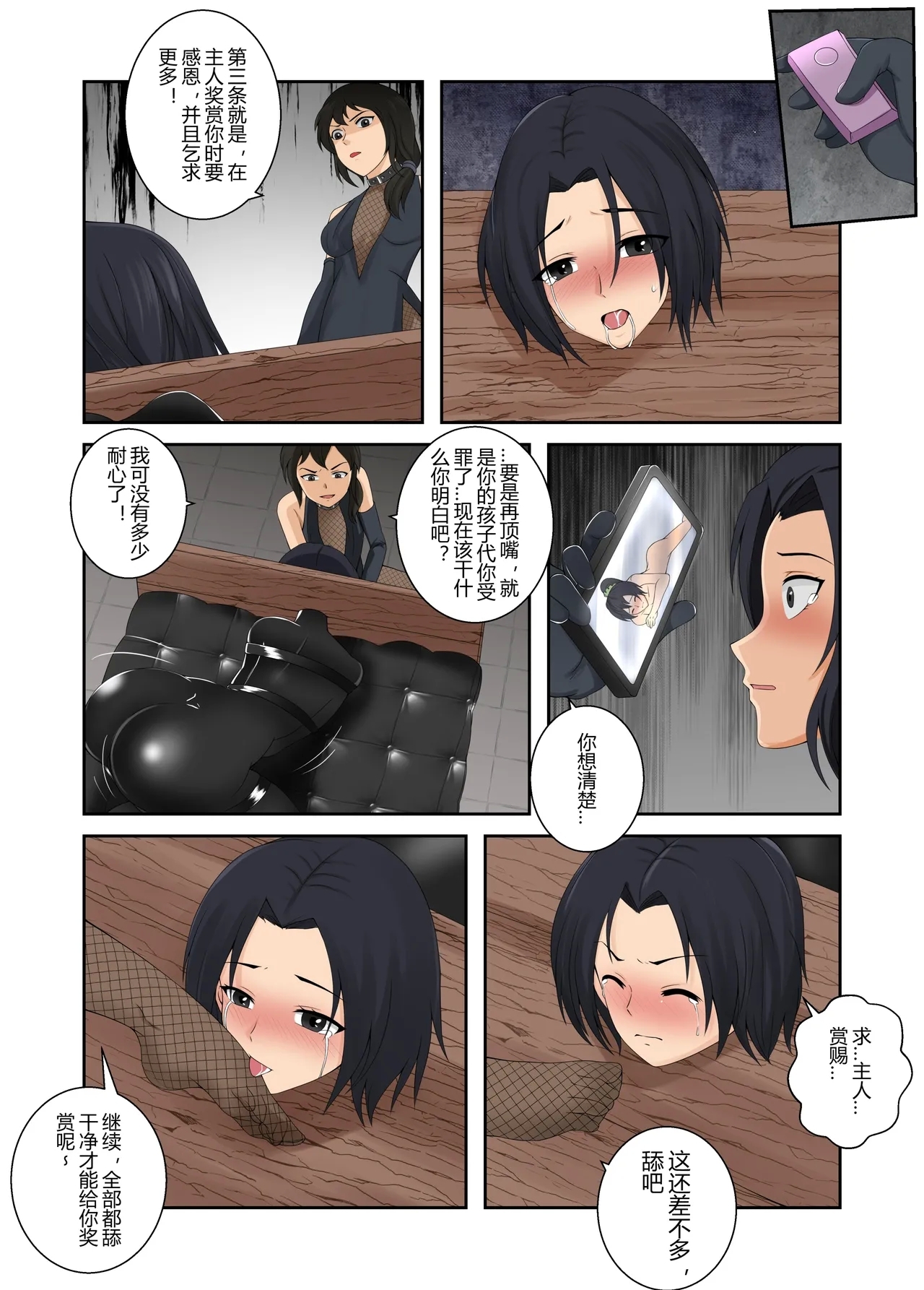 被绑架的妈妈们6 - Page 9