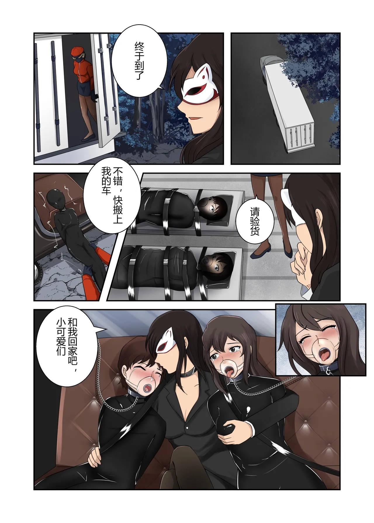 被绑架的妈妈们8 3