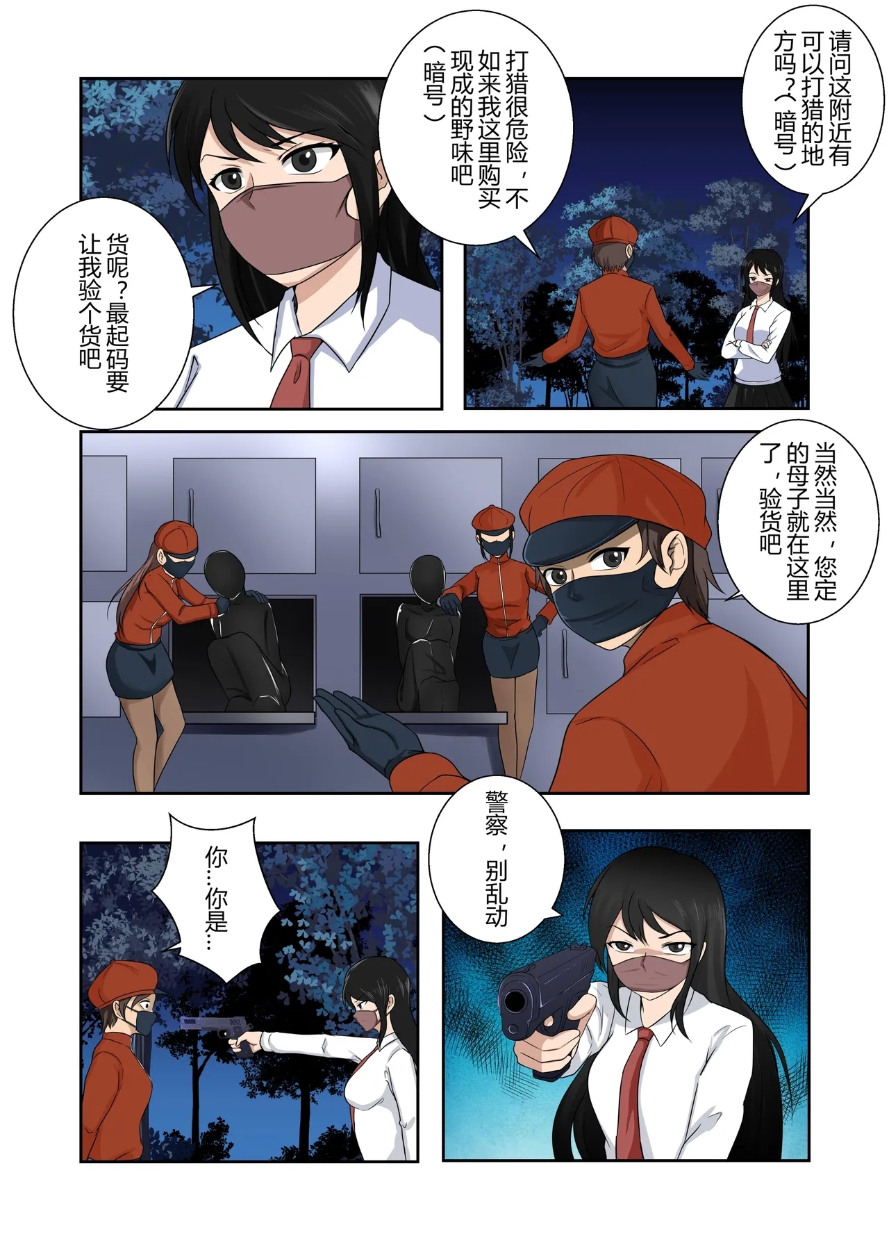 被绑架的妈妈们8 6