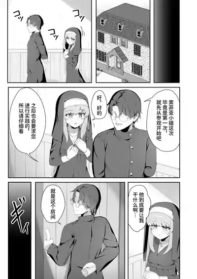 TS Sister-san no Ecchi na Oshigoto | TS修女的色情工作 10