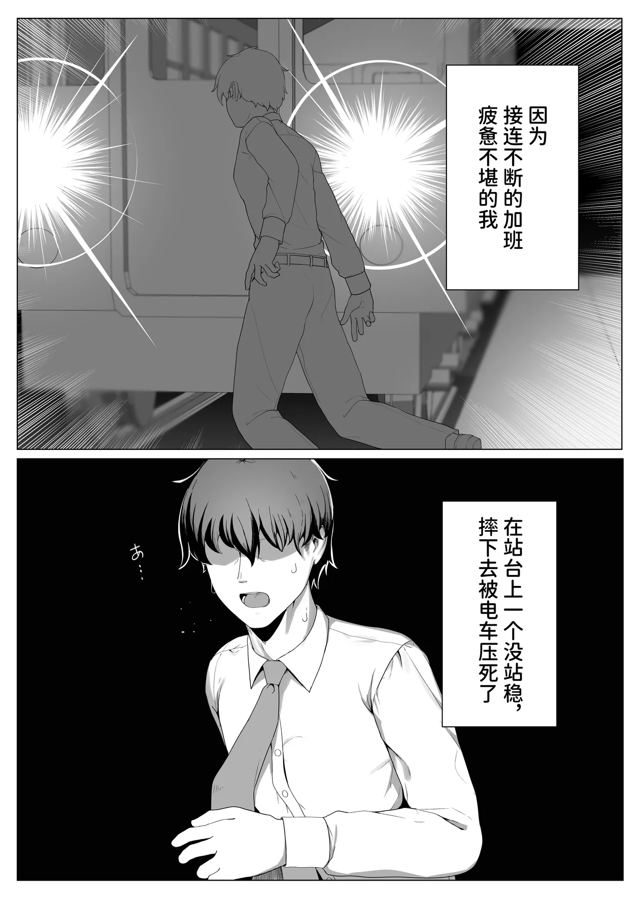 TS Sister-san no Ecchi na Oshigoto | TS修女的色情工作 - Page 2