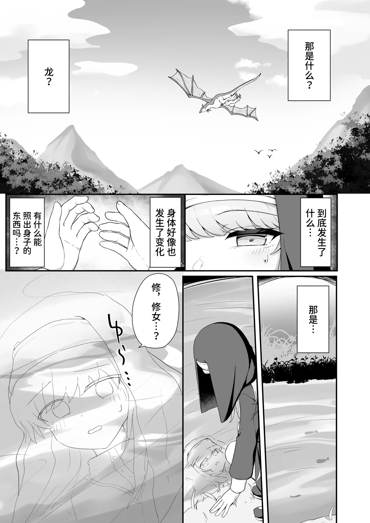 TS Sister-san no Ecchi na Oshigoto | TS修女的色情工作 - Page 4