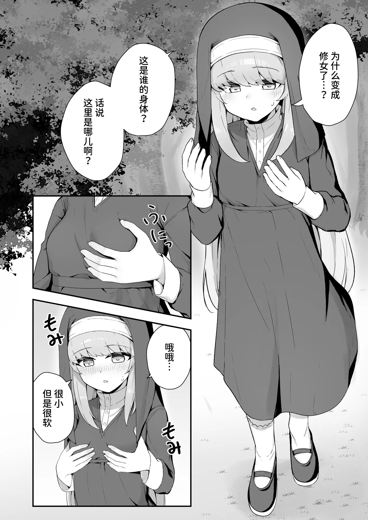 TS Sister-san no Ecchi na Oshigoto | TS修女的色情工作 - Page 5