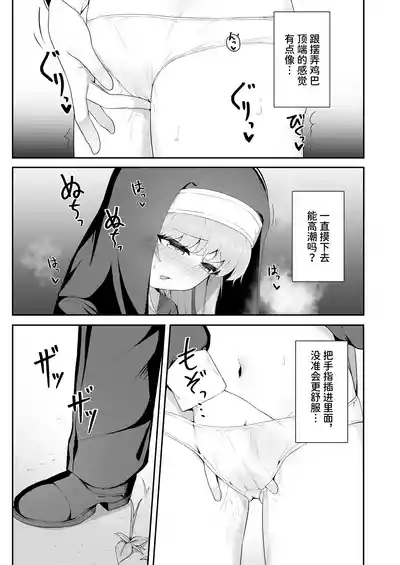 TS Sister-san no Ecchi na Oshigoto | TS修女的色情工作 8