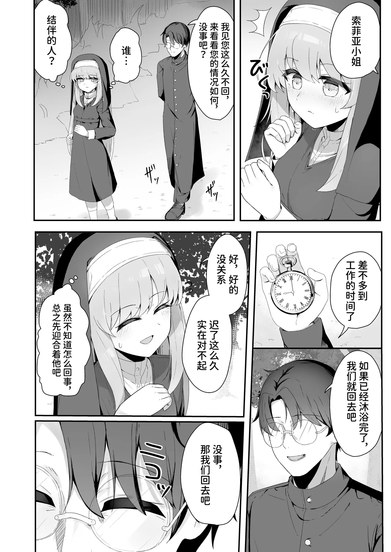 TS Sister-san no Ecchi na Oshigoto | TS修女的色情工作 - Page 9